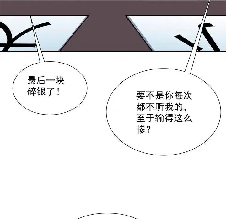 小皇书VS小皇叔 小皇书VS小皇叔第 99 话 第104页
