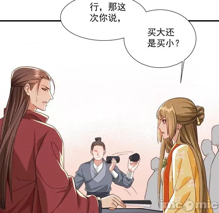 小皇书VS小皇叔 小皇书VS小皇叔第 99 话 第105页