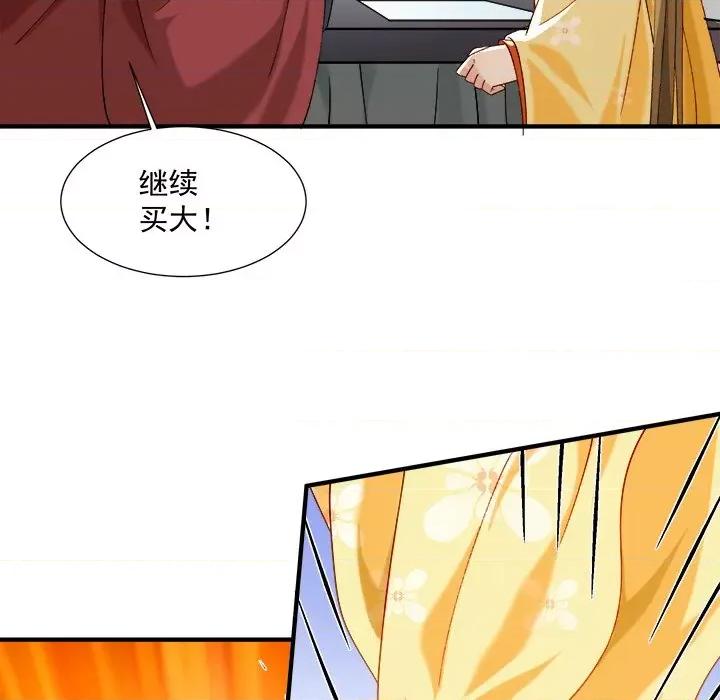 小皇书VS小皇叔 小皇书VS小皇叔第 99 话 第106页