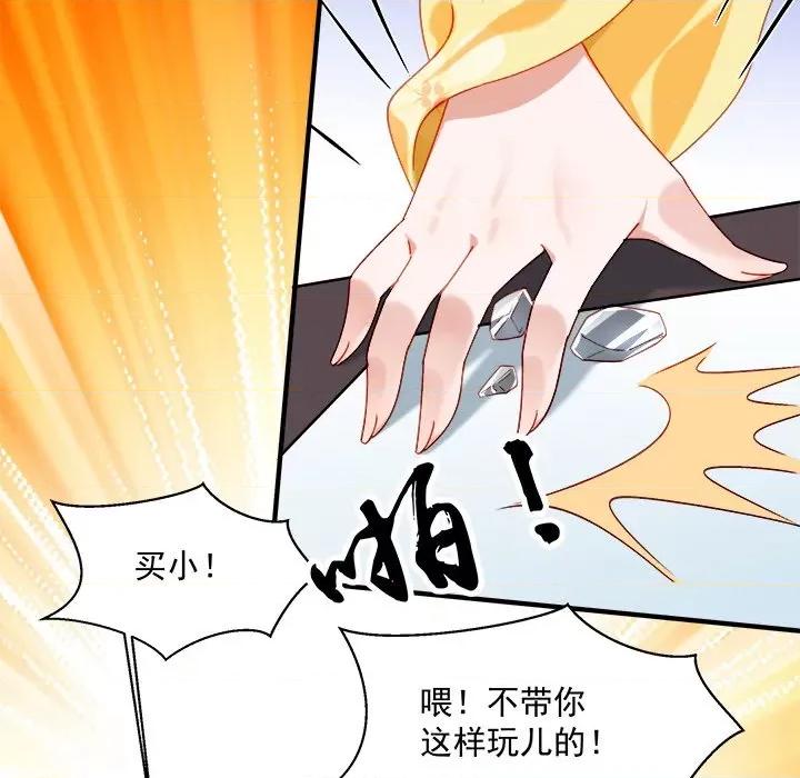 小皇书VS小皇叔 小皇书VS小皇叔第 99 话 第107页