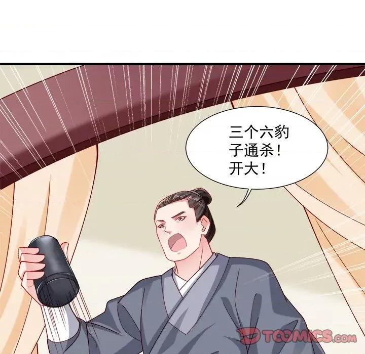 小皇书VS小皇叔 小皇书VS小皇叔第 99 话 第111页