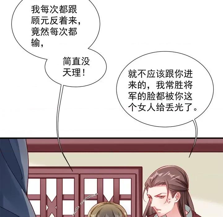 小皇书VS小皇叔 小皇书VS小皇叔第 99 话 第113页