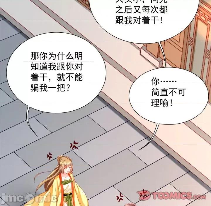 小皇书VS小皇叔 小皇书VS小皇叔第 99 话 第120页