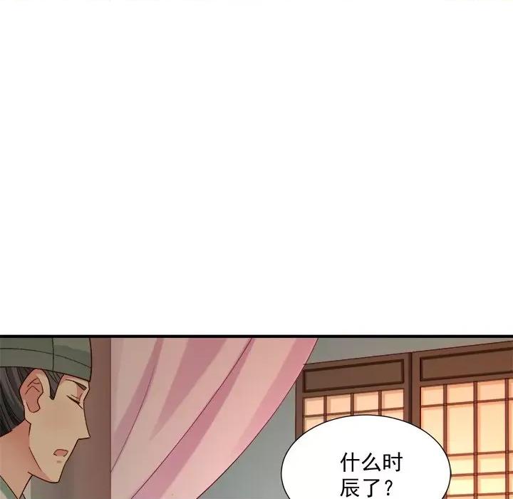 小皇书VS小皇叔 小皇书VS小皇叔第 99 话 第131页