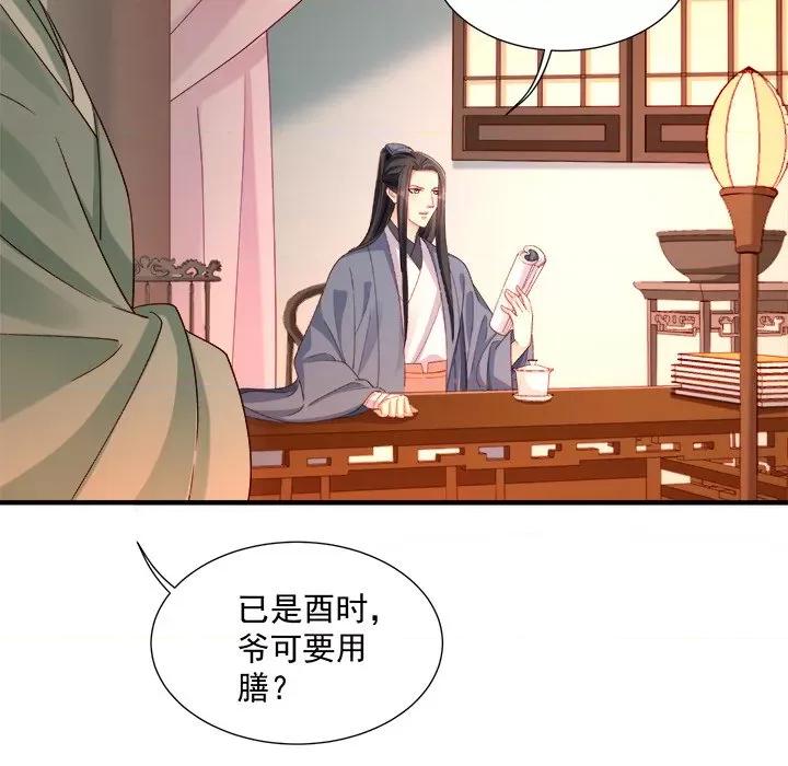 小皇书VS小皇叔 小皇书VS小皇叔第 99 话 第132页