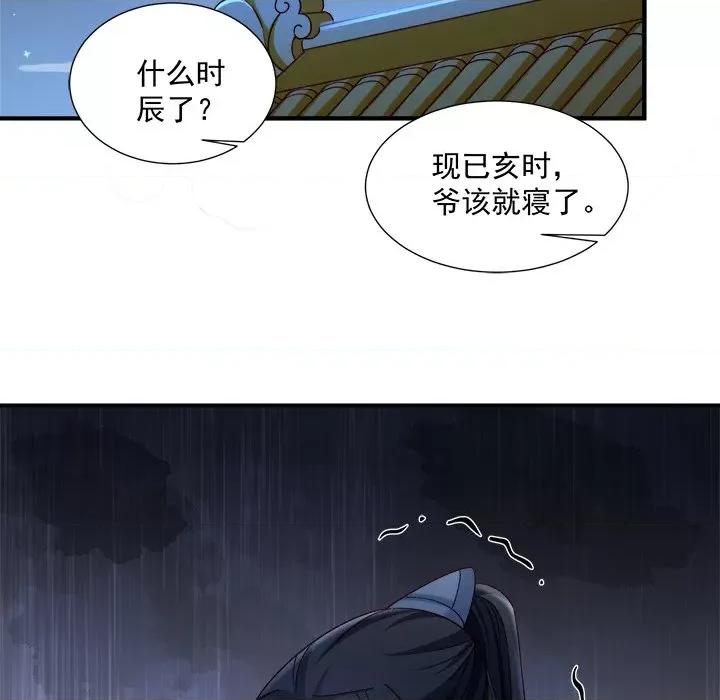 小皇书VS小皇叔 小皇书VS小皇叔第 99 话 第139页