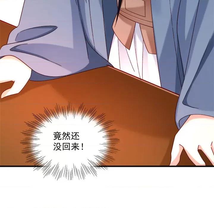 小皇书VS小皇叔 小皇书VS小皇叔第 99 话 第141页