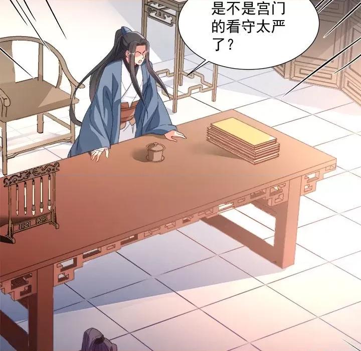 小皇书VS小皇叔 小皇书VS小皇叔第 99 话 第143页