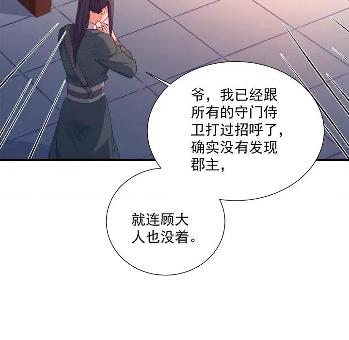 小皇书VS小皇叔 小皇书VS小皇叔第 99 话 第144页