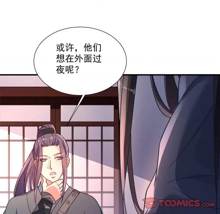 小皇书VS小皇叔 小皇书VS小皇叔第 99 话 第147页
