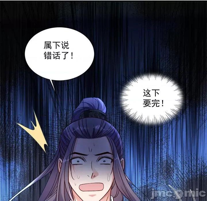 小皇书VS小皇叔 小皇书VS小皇叔第 99 话 第150页