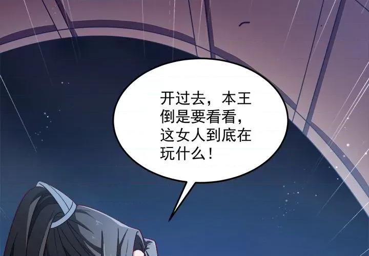 小皇书VS小皇叔 小皇书VS小皇叔第 100 话 第2页