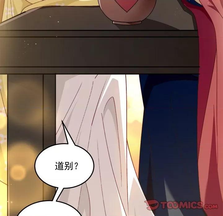 小皇书VS小皇叔 小皇书VS小皇叔第 100 话 第12页