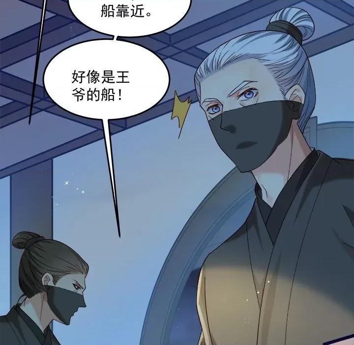 小皇书VS小皇叔 小皇书VS小皇叔第 100 话 第61页