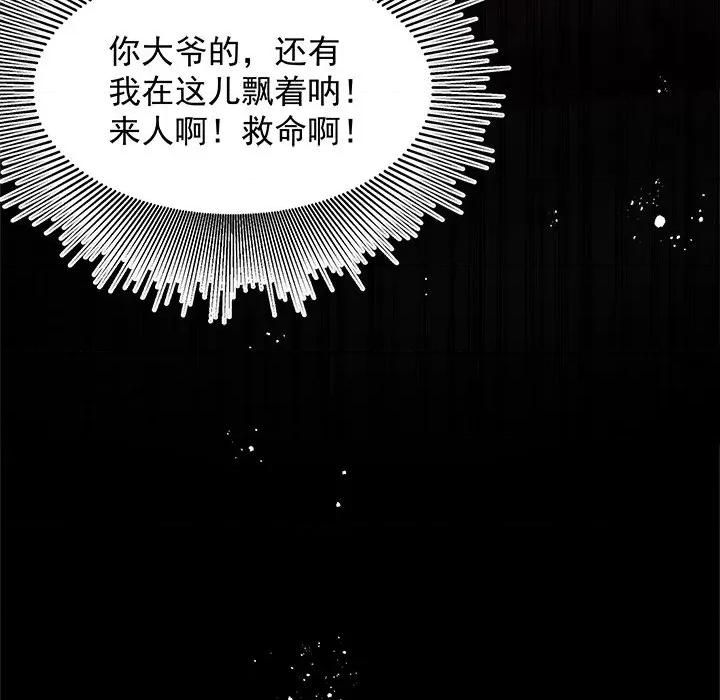 小皇书VS小皇叔 小皇书VS小皇叔第 100 话 第101页