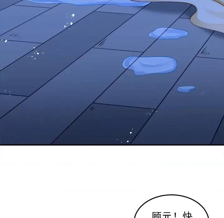 小皇书VS小皇叔 小皇书VS小皇叔第 100 话 第106页