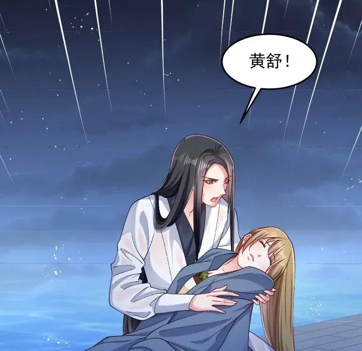 小皇书VS小皇叔 小皇书VS小皇叔第 100 话 第112页