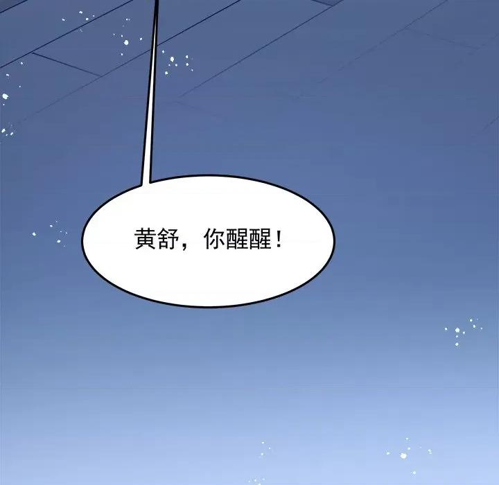 小皇书VS小皇叔 小皇书VS小皇叔第 100 话 第114页