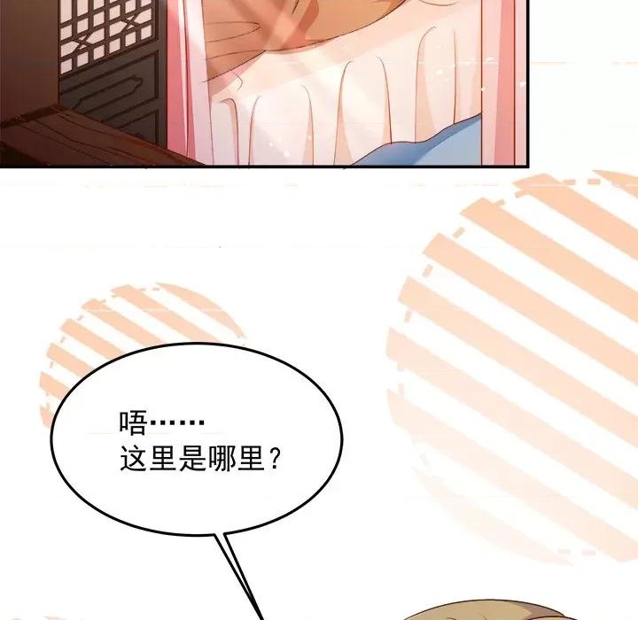 小皇书VS小皇叔 小皇书VS小皇叔第 100 话 第118页