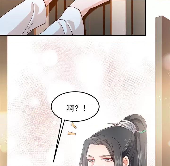 小皇书VS小皇叔 小皇书VS小皇叔第 100 话 第123页