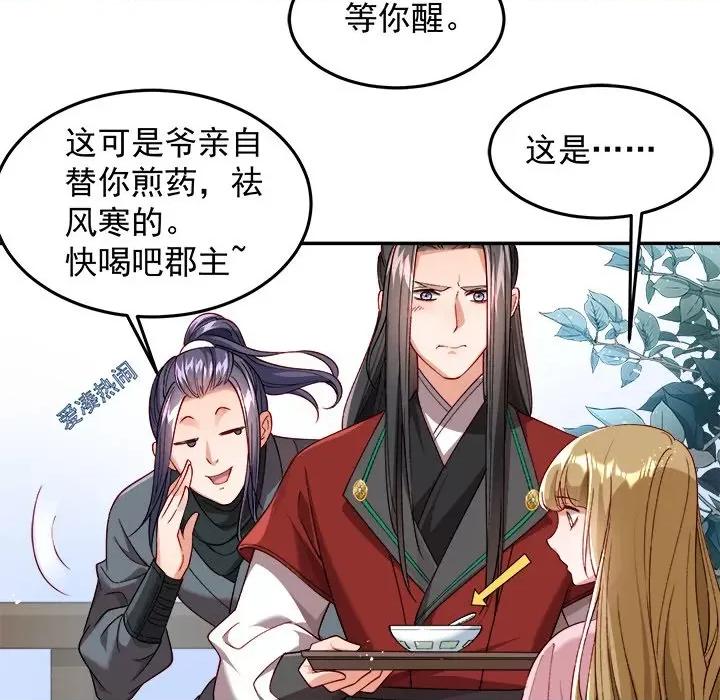 小皇书VS小皇叔 小皇书VS小皇叔第 100 话 第128页