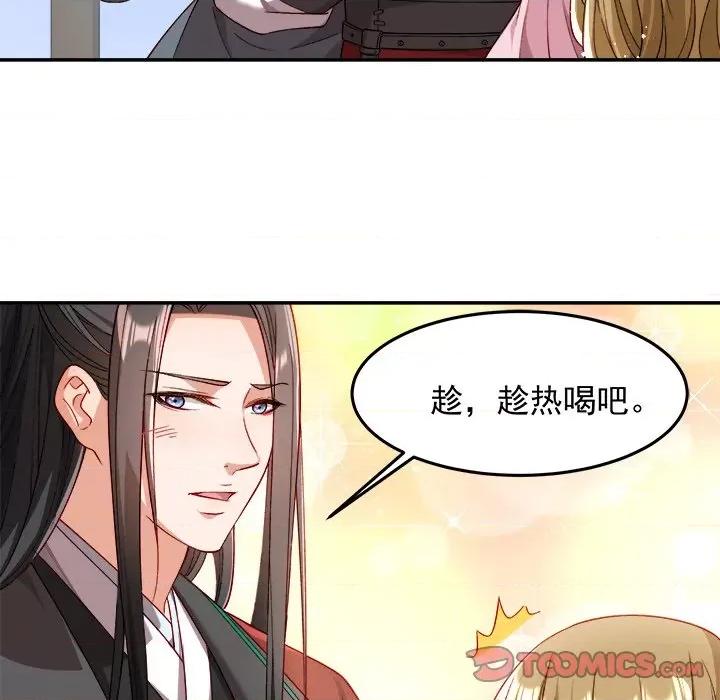 小皇书VS小皇叔 小皇书VS小皇叔第 100 话 第129页