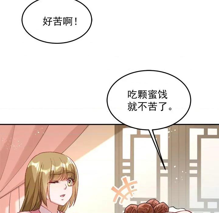 小皇书VS小皇叔 小皇书VS小皇叔第 100 话 第133页