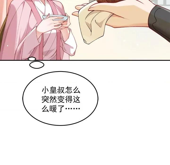 小皇书VS小皇叔 小皇书VS小皇叔第 100 话 第134页