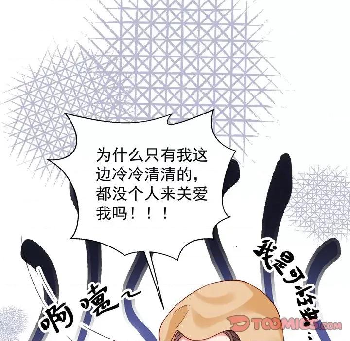 小皇书VS小皇叔 小皇书VS小皇叔第 100 话 第147页