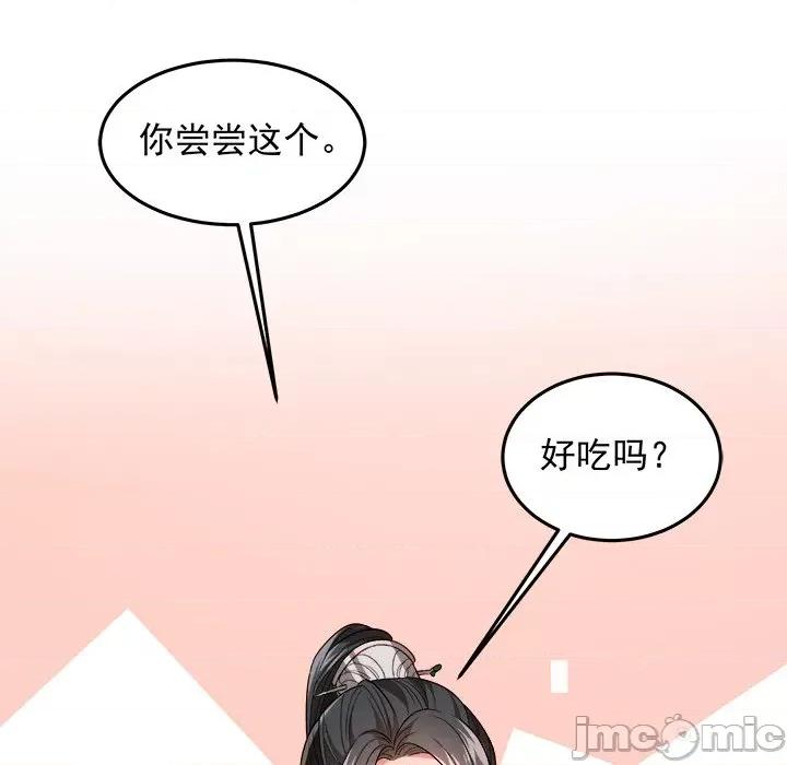 小皇书VS小皇叔 小皇书VS小皇叔第 100 话 第155页