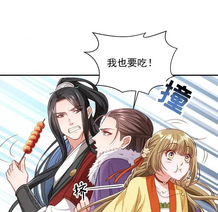 小皇书VS小皇叔 小皇书VS小皇叔第 100 话 第157页