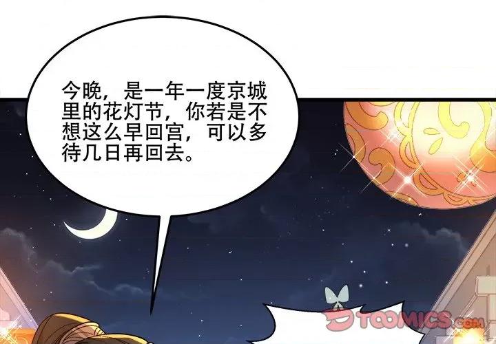 小皇书VS小皇叔 小皇书VS小皇叔第 101 话 第2页
