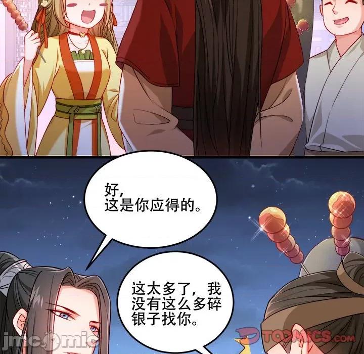 小皇书VS小皇叔 小皇书VS小皇叔第 101 话 第20页