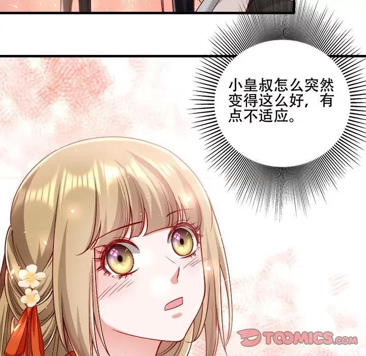 小皇书VS小皇叔 小皇书VS小皇叔第 101 话 第26页