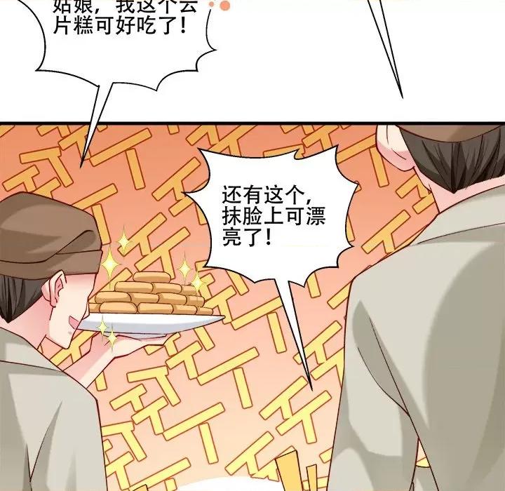 小皇书VS小皇叔 小皇书VS小皇叔第 101 话 第28页