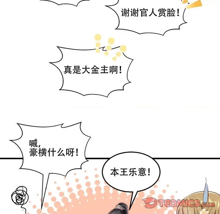 小皇书VS小皇叔 小皇书VS小皇叔第 101 话 第32页