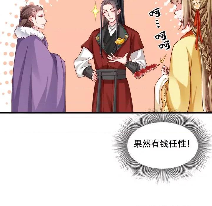 小皇书VS小皇叔 小皇书VS小皇叔第 101 话 第33页