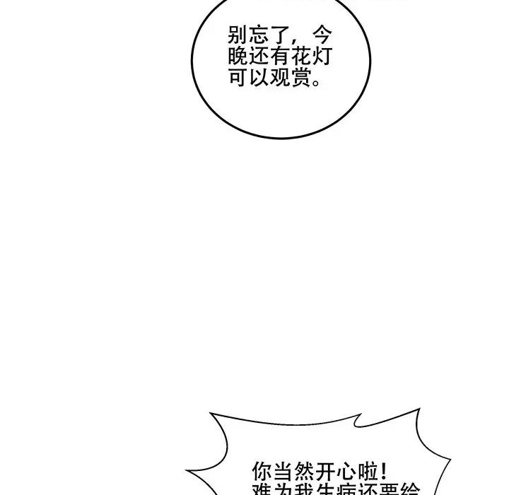 小皇书VS小皇叔 小皇书VS小皇叔第 101 话 第36页
