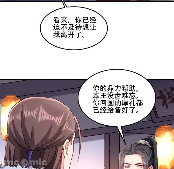 小皇书VS小皇叔 小皇书VS小皇叔第 101 话 第40页