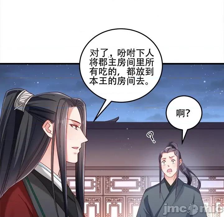 小皇书VS小皇叔 小皇书VS小皇叔第 101 话 第45页