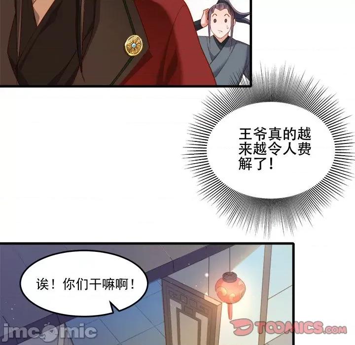 小皇书VS小皇叔 小皇书VS小皇叔第 101 话 第50页