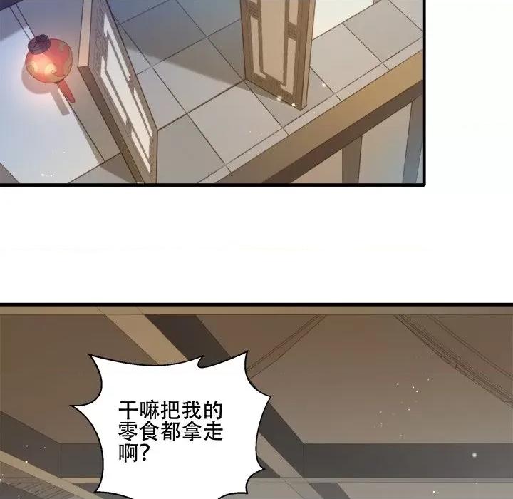 小皇书VS小皇叔 小皇书VS小皇叔第 101 话 第51页