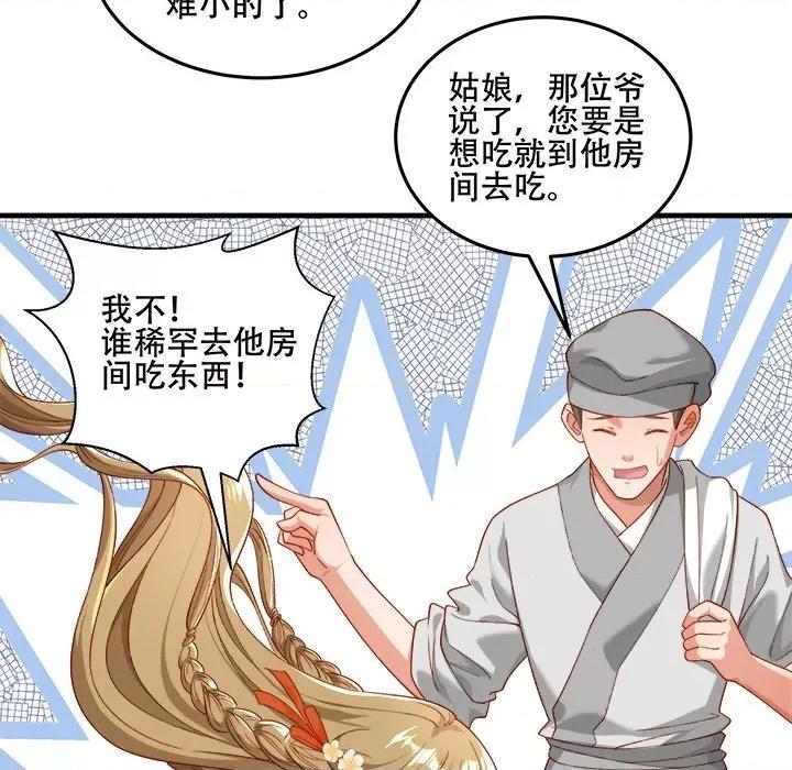 小皇书VS小皇叔 小皇书VS小皇叔第 101 话 第53页