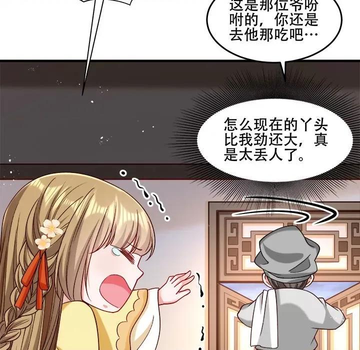 小皇书VS小皇叔 小皇书VS小皇叔第 101 话 第59页