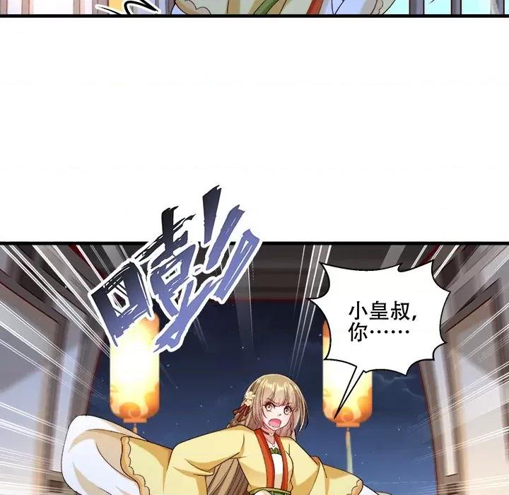 小皇书VS小皇叔 小皇书VS小皇叔第 101 话 第63页