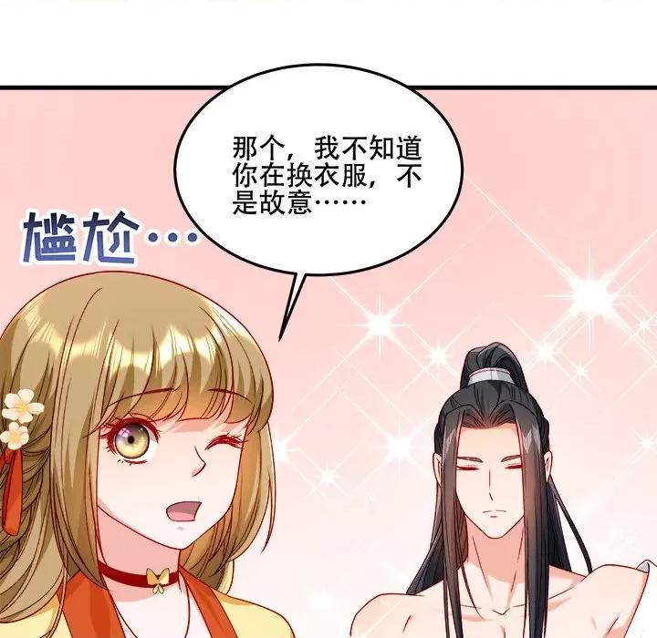 小皇书VS小皇叔 小皇书VS小皇叔第 101 话 第72页