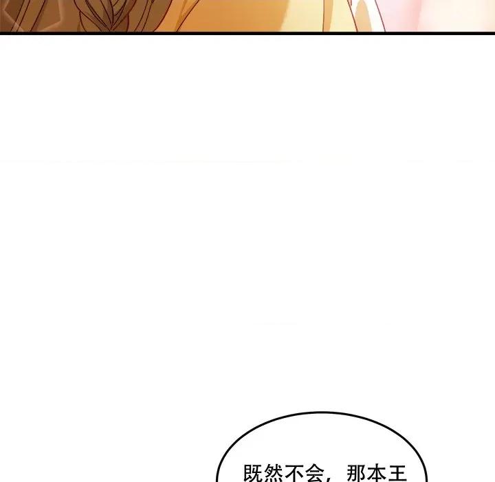 小皇书VS小皇叔 小皇书VS小皇叔第 101 话 第79页