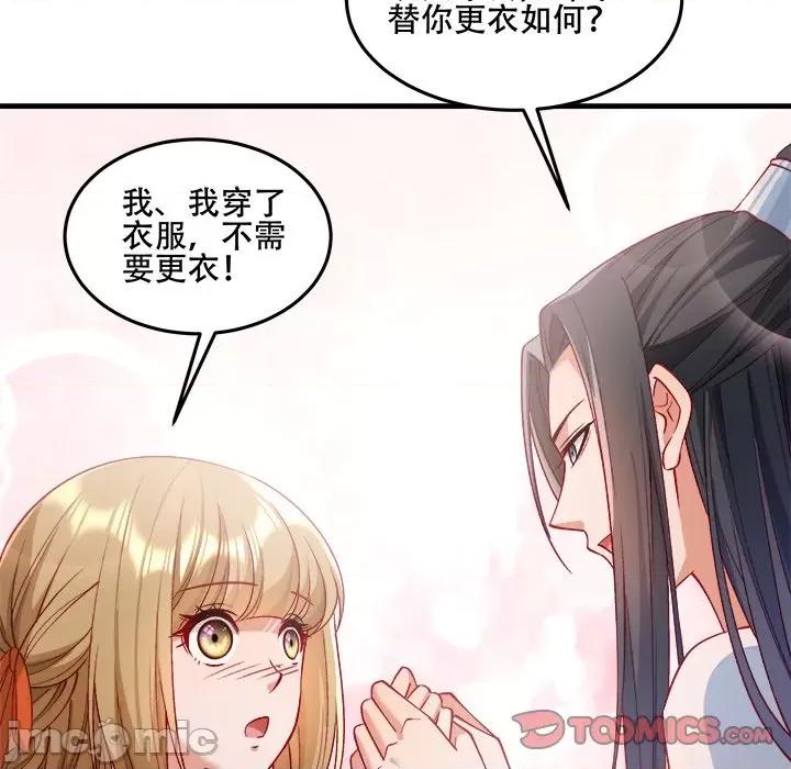 小皇书VS小皇叔 小皇书VS小皇叔第 101 话 第80页