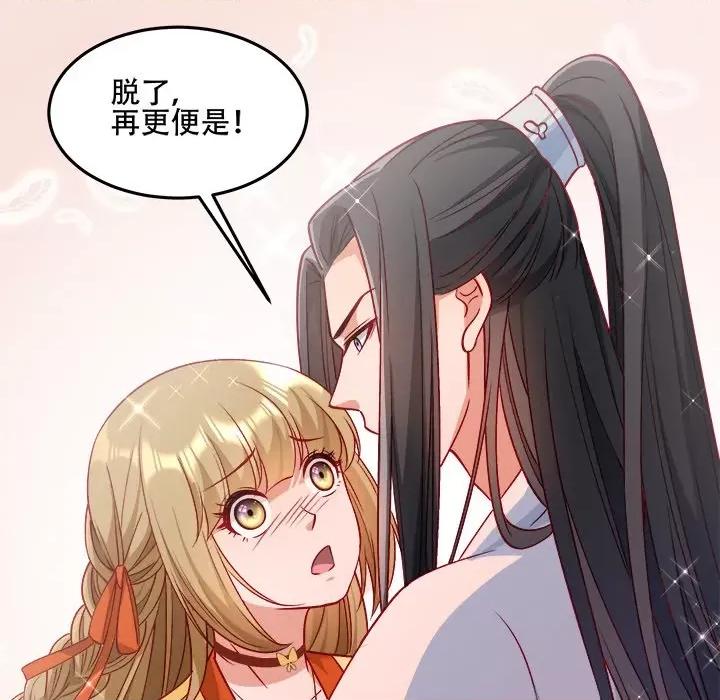 小皇书VS小皇叔 小皇书VS小皇叔第 101 话 第82页
