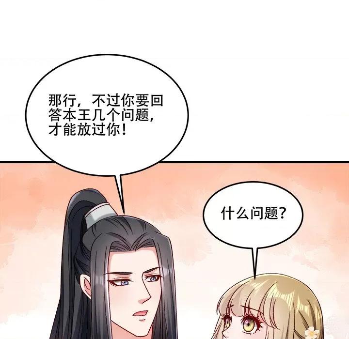 小皇书VS小皇叔 小皇书VS小皇叔第 101 话 第91页